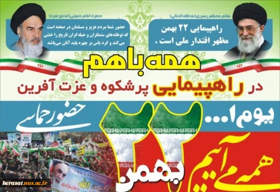 وعده ما راهپیمایی 22 بهمن