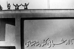 آهن آب دیده رنگ عوض نمی کند 

 چهره ی انقلاب را جنگ عوض نمی کند

 به دشمن علی بگو و کوری دو چشمتان

 پیرو خط رهبری رنگ عوض نمی کند

 دهه ی فجر مبارک