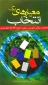 معیار های یک انتخاب