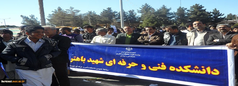 تصاویر راهپیمائی همکاران دانشکده شهیدباهنر زاهدان در ( سی و هفتمین سالگرد پیروزی انتقلاب اسلامی )