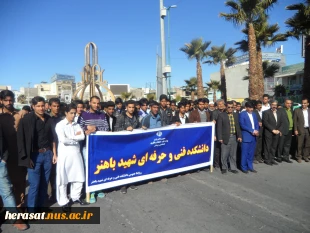 تصاویر راهپیمائی همکاران دانشکده شهیدباهنر زاهدان در (سی و هفتمین سالگرد پیروزی انتقلاب اسلامی)