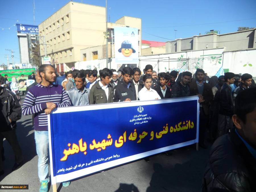 تصاویر راهپیمائی همکاران دانشکده شهیدباهنر زاهدان در (سی و هفتمین سالگرد پیروزی انتقلاب اسلامی)