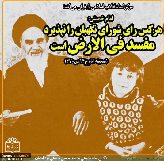 امام خمینی (ره )