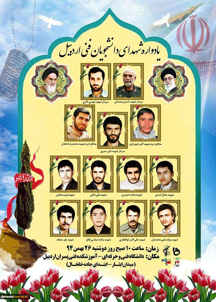 یادواره شهدای دانشجویان فنی اردبیل 2