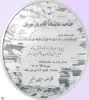 افتتاح نمایشگاه کتاب