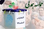 همایش:
سلام وادب در راستای تشویق دانشجویان به حضور حداکثری  در انتخابات همایشی امروز مورخ 11/26  با حضور دکتر صدیقی از اساتید دانشگاه در سالن اجتماعات اموزشکده فنی امیر کبیر اراک انجام و نامبرده پیرامون مسایل منطقه به ویژه سوریه و موقعیت حساس کنونی و حضو
