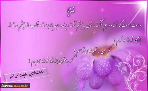مناجات