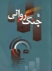 جنگ روانی