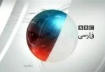 بی بی سی فارسی