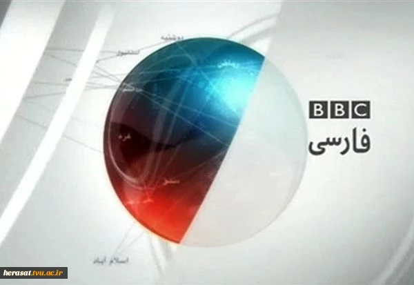 بی بی سی فارسی