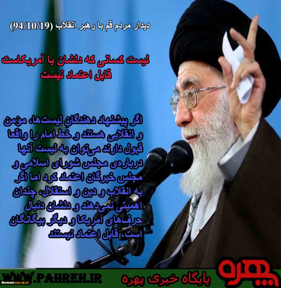 انتخاب با بصیرت