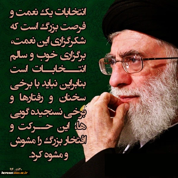 انتخاب با بصیرت