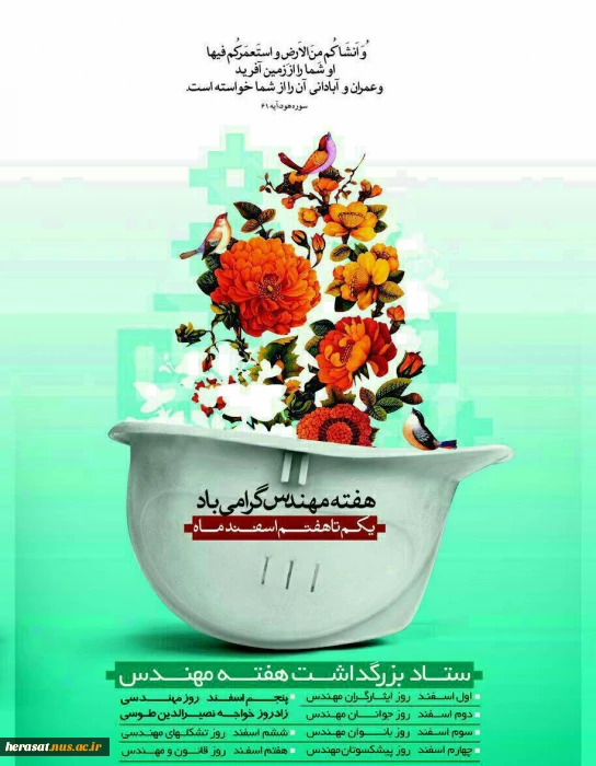 هفته مهندس گرامی باد
