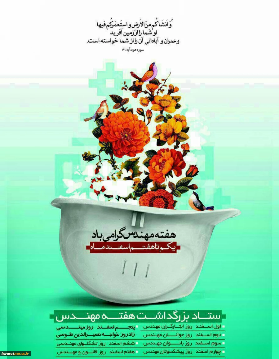 هفته مهندس گرامی باد 2