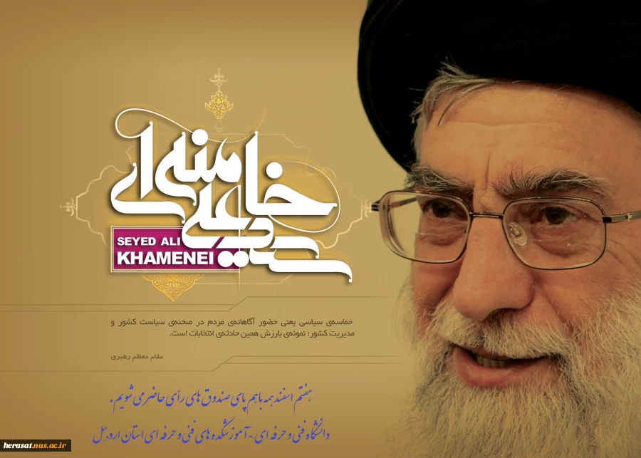وعده دیدار ما 7 اسفند پای صندوق های رأی 2