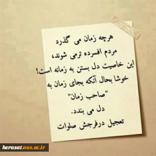 اللهم صل علی محمد وآل محمدوعجل فرجهم