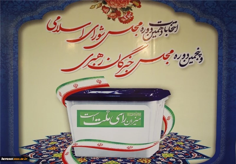 حضرت‌ آیت‌الله‌العظمی خامنه‌ای: شرکت درانتخابات نظام جمهورى اسلامى براى افراد واجد شرایط، یک وظیفه شرعى، اسلامى و الهى است. 2
