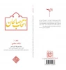 انتخاب صالحان 2