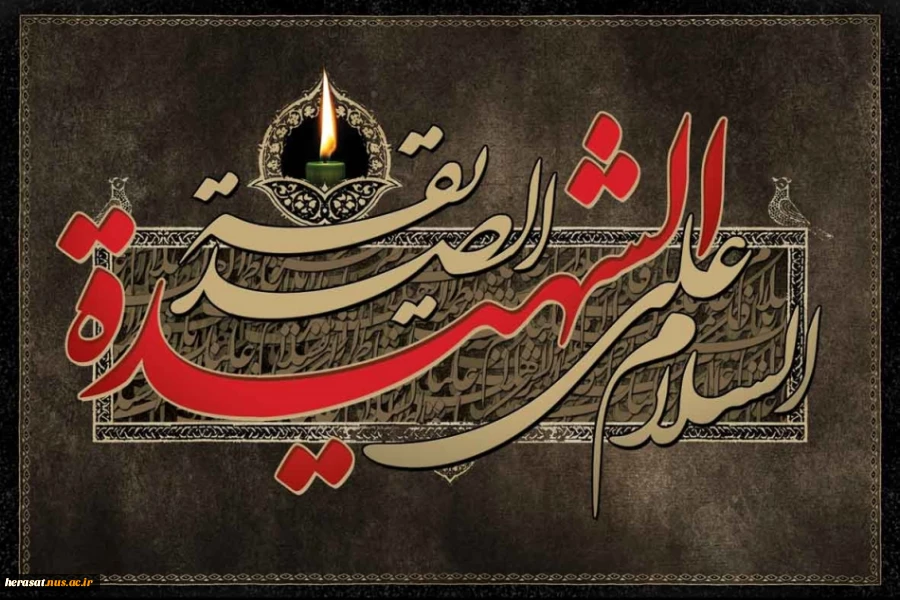 دهه فاطمیه