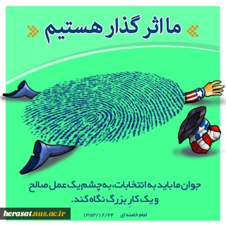 انتخاب ولایی