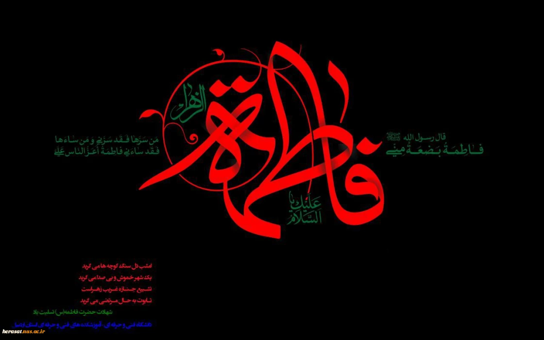 شهادت حضرت فاطمه زهرا سلام الله علیها تسلیت باد.