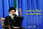 قدردانی مقام معظم رهبری از حضور پر شور مردم در انتخابات