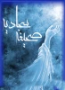 دعای 27 صحیفه صجادیه - نیایش درباره مرزداران