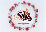 فرا رسیدن میلاد باسعادت امام دهم شیعیان، حضرت امام علی النّقی الهادی علیه السلام ، بر عاشقان طریقت اهل بیت علیهم السلام خجسته باد.
 2