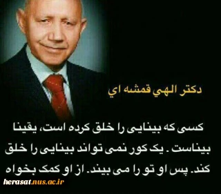 دکتر الهی  قمشه ای