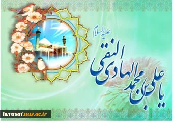 ولادت با سعادت امام دهم شیعیان حضرت امام علی النقی (ع) 2