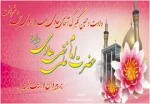 ولادت با سعادت امام دهم شیعیان حضرت امام علی النقی (ع) 2