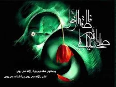 ویژه نامه شهادت حضرت زهرا(س)کرامات و معجزات  2
