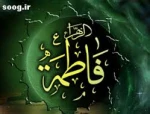 ویژه نامه شهادت حضرت زهرا(س)کرامات و معجزات  2