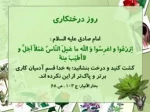 روز درختکاری
