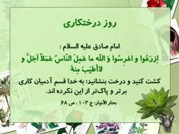 روز درختکاری