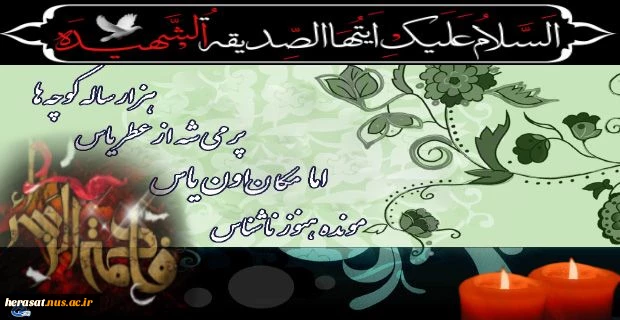 فاطمه زهرا(س) 2