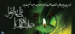 فرارسیدن ایام فاطمیه و شهادت حضرت فاطمه الزهراء(س) تسلیت باد.