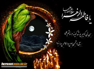 فرارسیدن شهادت حضرت فاطمه زهرا (س) تسلیت باد