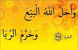 ربا