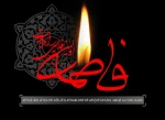 پیامبر اکرم (ص) می فرمایند:
من نام دخترم را فاطمه گذاشتم؛ زیرا خداوند ، فاطمه و هر کس که
او را دوست دارد، از آتش دوزخ دور نگه داشته است.