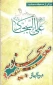 دعای 20 ازصحیفه سجادیه 
نیایش درطلب اخلاق ستوده و افعال پسندیده