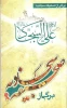 دعای 20 ازصحیفه سجادیه 
نیایش درطلب اخلاق ستوده و افعال پسندیده