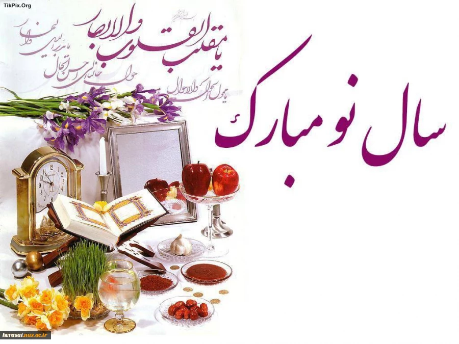 سال نو مبارک 2