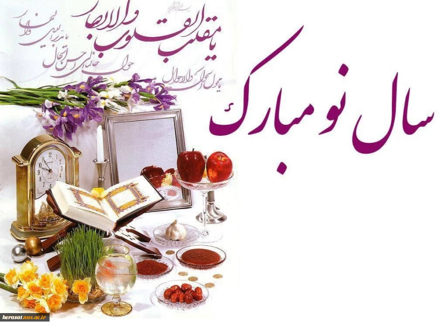 سال نو مبارک 2