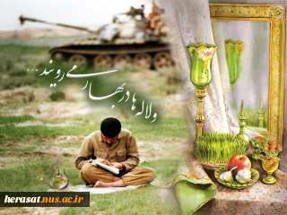 .................  بهار طبیعت ازراه می رسد وصحنه جهان آیینه تمام نمای قدرت خداوندی می گردد  ....................