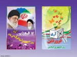 روز جمهوری  اسلامی