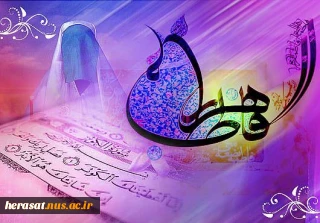 میلاد فرخنده و با سعادت فاطمه ی زهرا و هفته بزرگداشت مقام زن و مادر گرامی باد.