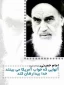 امام خمینی (ره)