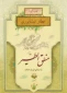 کتاب منطق الطیر