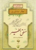 کتاب منطق الطیر 2